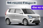 Maruti Suzuki Wagon R